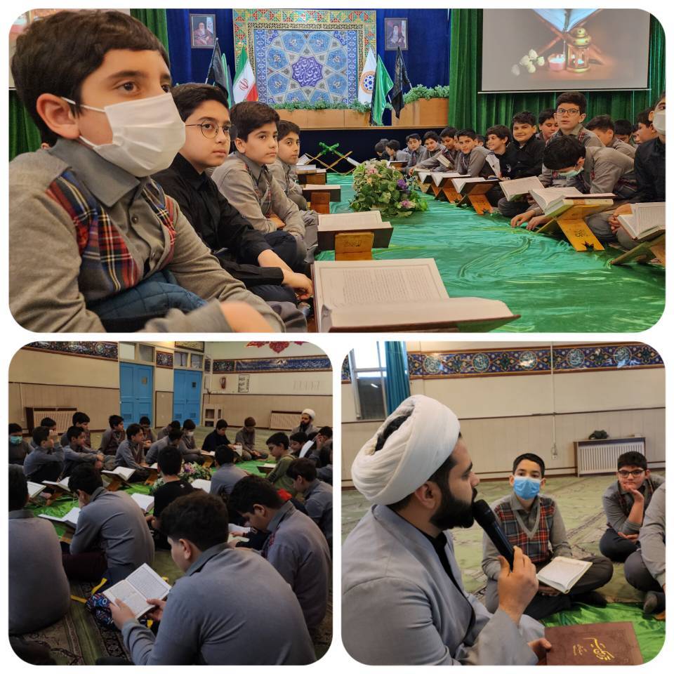برگزاری محفل انس با قرآن کریم دانش آموزان دبستان پسرانه در روزهای ماه مبارک رمضان